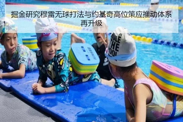掘金研究穆雷无球打法与约基奇高位策应推动体系再升级